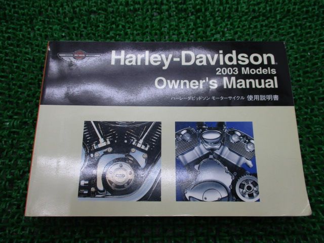 取扱説明書 ハーレー 正規 中古 2003年モデル オーナーズマニュアル