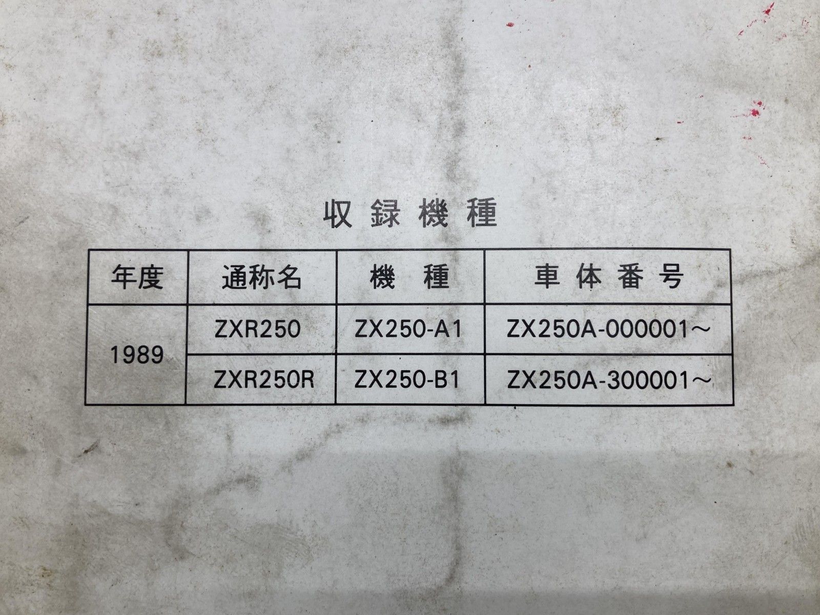 ZXR250 ZXR250R サービスマニュアル 1版 配線図 カワサキ 正規 中古