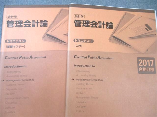 2026年最新cpa TAC CPA 公認会計士講座 会計学 管理会計論 入門I/
