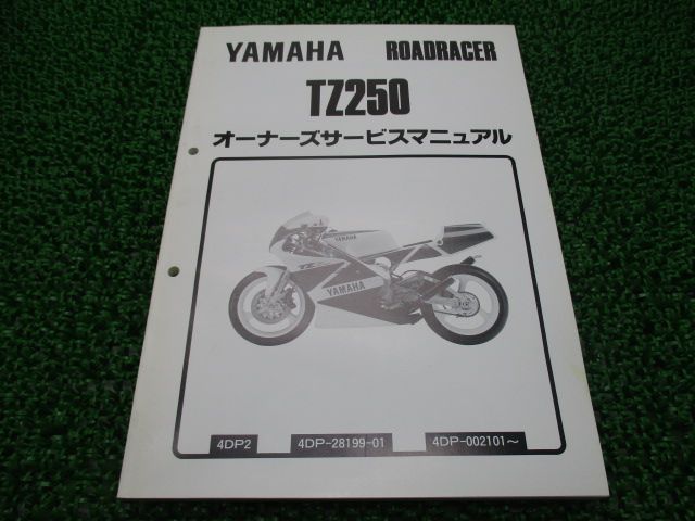 TZ250 サービスマニュアル ヤマハ 正規 中古 バイク 整備書 配線図有り