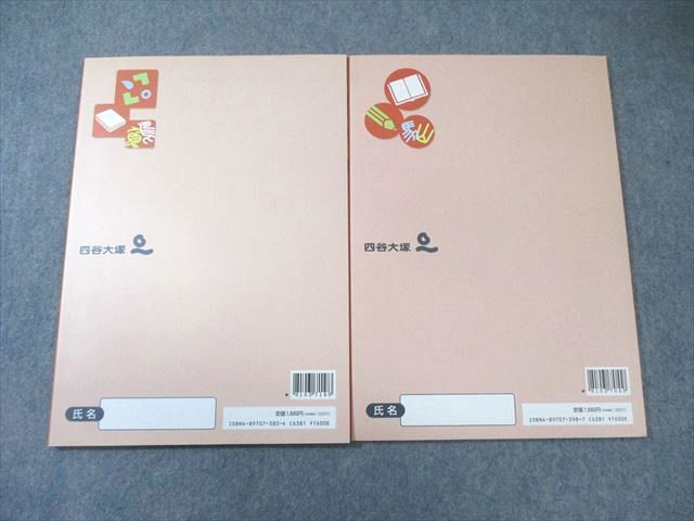 四谷大塚 小3 ジュニア予習シリーズ 国語 上/下 541115-5/640628-5