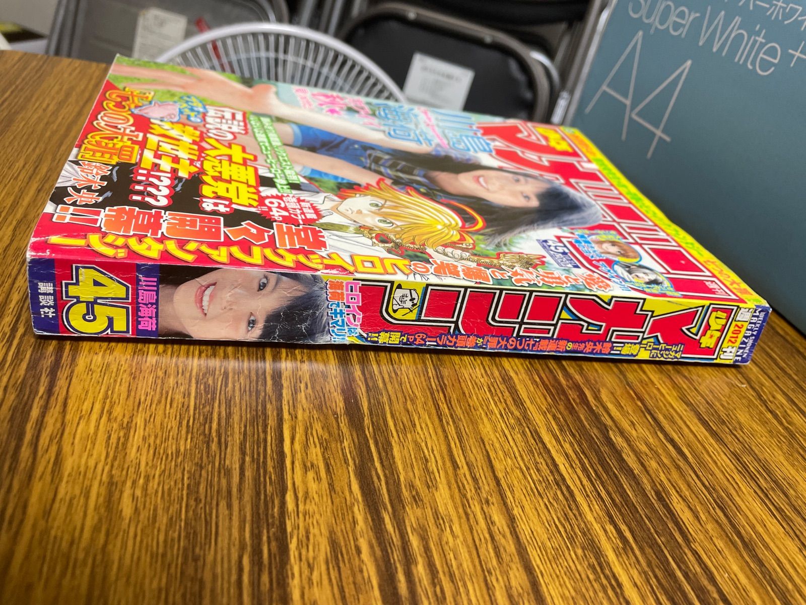 少年マガジン2012年45号 七つの大罪 新連載 鈴木央 川島海荷表紙グラビア