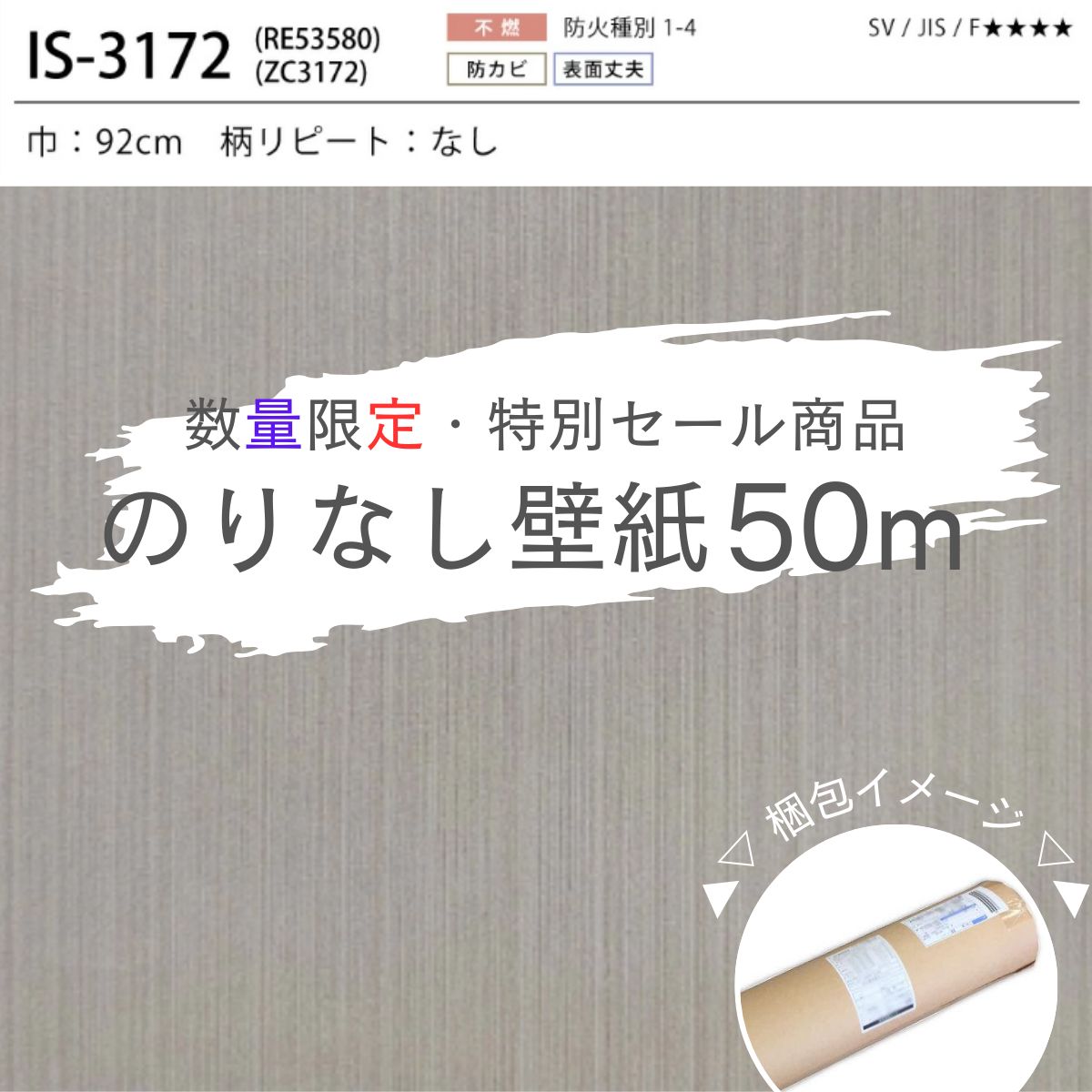 壁紙 50m のりなし サンゲツ IS-3172 グレー 織物調 特別セール 国産 クロス 良い サンゲツ