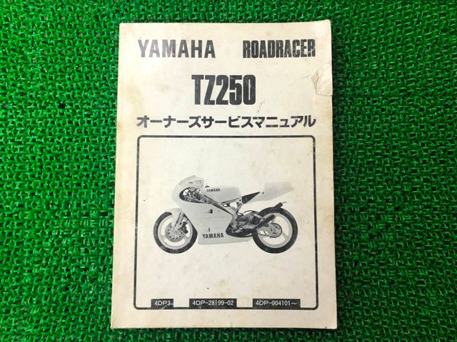TZ250 サービスマニュアル ヤマハ 正規 中古 バイク 整備書 配線図有り