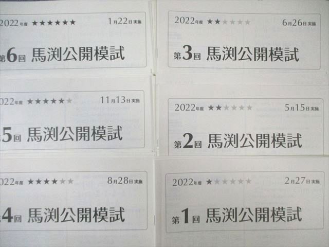 最も安い 馬渕教室 小5 第1～6回 公開模試 2022年度2月/5月/6月/8月/11