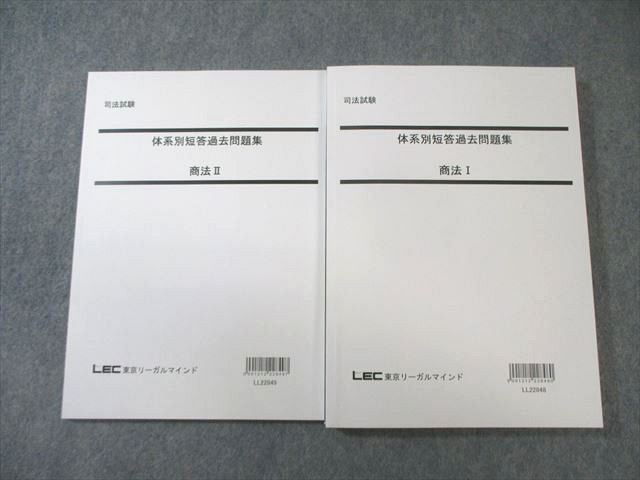 | 司法試験&amp;予備試験 司法試験・予備試験 東京リーガルマインド 体系別短答過去問題集 LEC総合研究所 短答過去問題集 民法 第2版改正民法対応 体系別 民法(上) 第3版平成18年 体系別短答式過去問集 短答式過去問題集 (体系別短答過去問題集シリーズ) 中古本・書籍