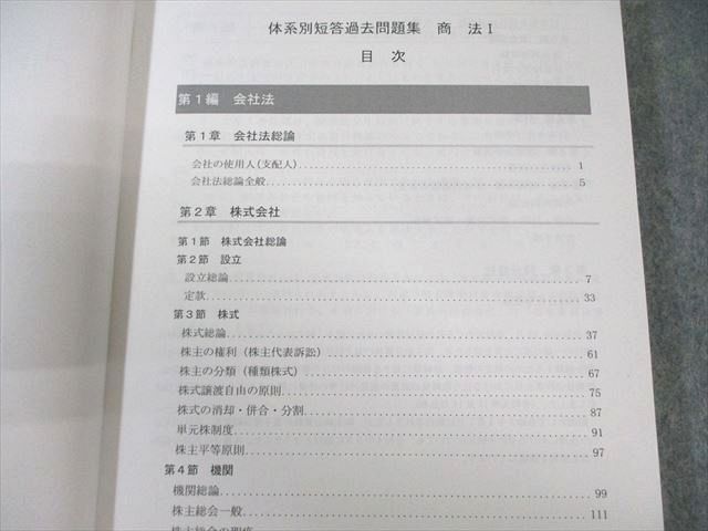 | 司法試験&予備試験 司法試験・予備試験 東京リーガルマインド 体系別短答過去問題集 LEC総合研究所 短答過去問題集 民法 第2版改正民法対応 体系別 民法(上) 第3版平成18年 体系別短答式過去問集 短答式過去問題集 (体系別短答過去問題集シリーズ) 中古本・書籍