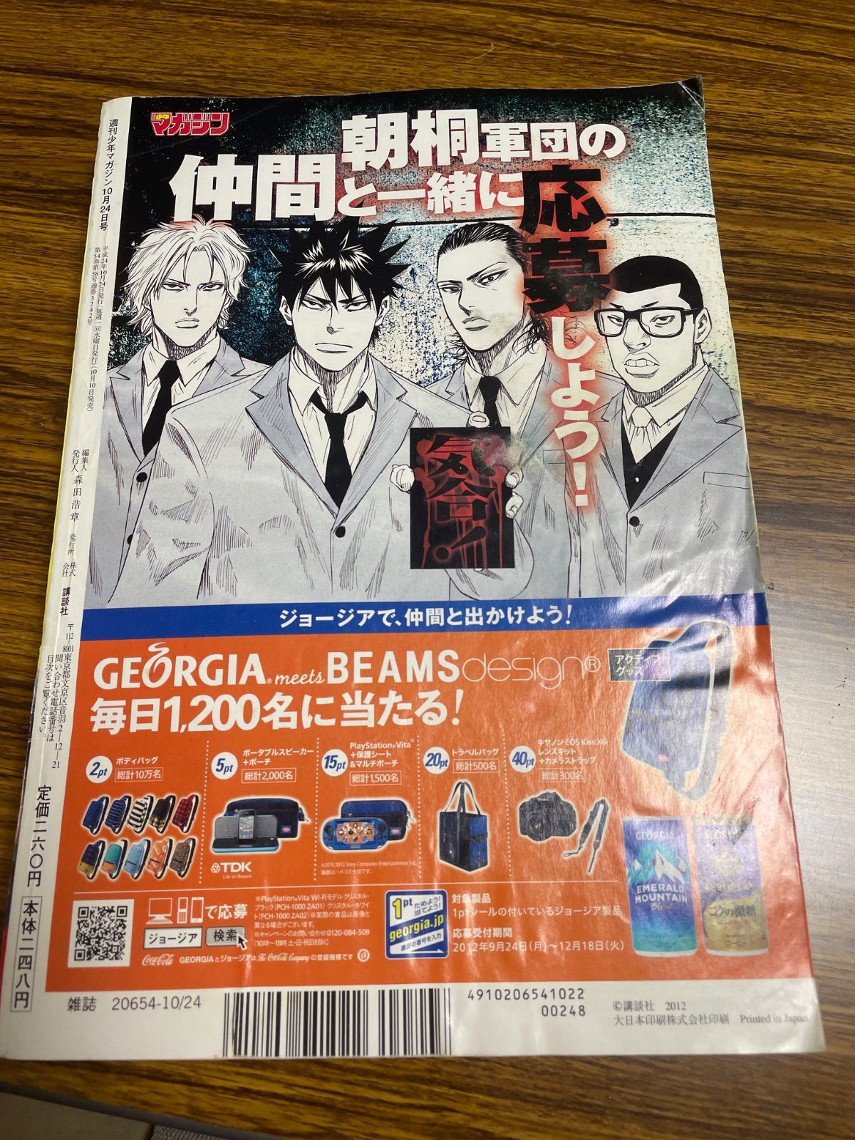 少年マガジン2012年45号『七つの大罪』新連載/鈴木央/川島海荷表紙
