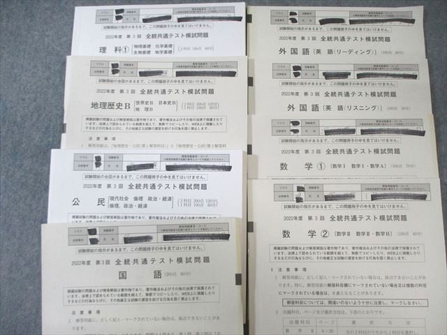 河合塾 第3回 全統共通テスト模試問題 2022 英語/数学/国語/理科/地歴