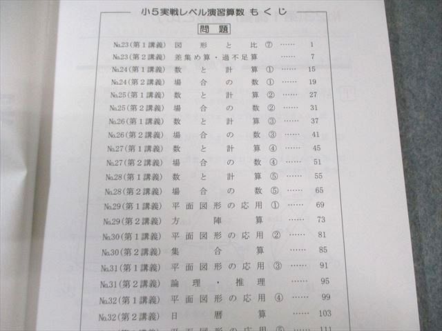 希学園 小5 実戦レベル演習算数 オリジナルテキスト 問題編/解答編 第3