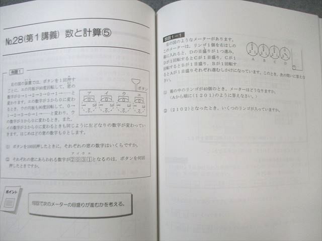 希学園 小5 実戦レベル演習算数 オリジナルテキスト 問題編/解答編 第3