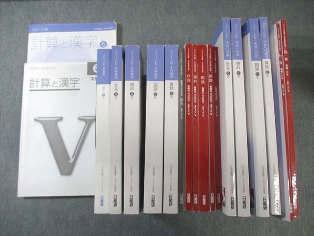 日能研 小6 本科/合格力完成教室/栄冠への道 ステージIV/V 国語/