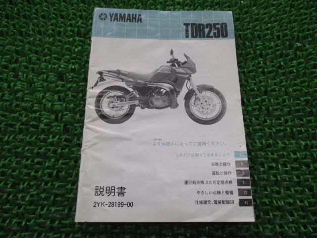 TDR 250 取扱説明書 ヤマハ 正規 バイク 整備書 配線図有り 2 YK KG 車検 整備情報 Ab
