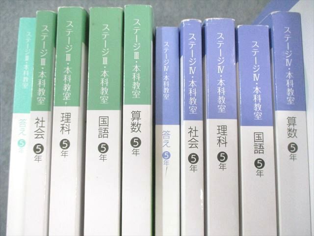 ㉕　最新版　SPICA 筑駒力診断 国語 算数 理科 社会 6冊セット 本 日能研 小5 本科教室/栄冠への道 ステージIII/IV 国語/算数/理科/