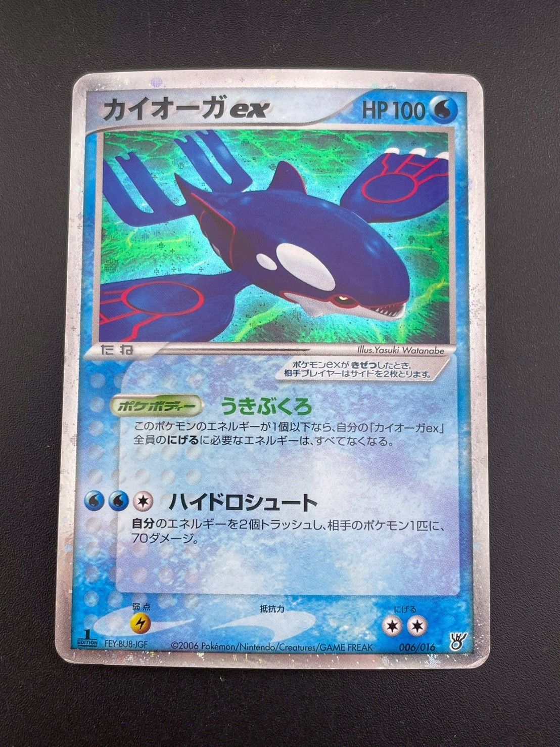 中古品】 カイオーガex 006/016 PCGシリーズ 構築済みスターター 大海