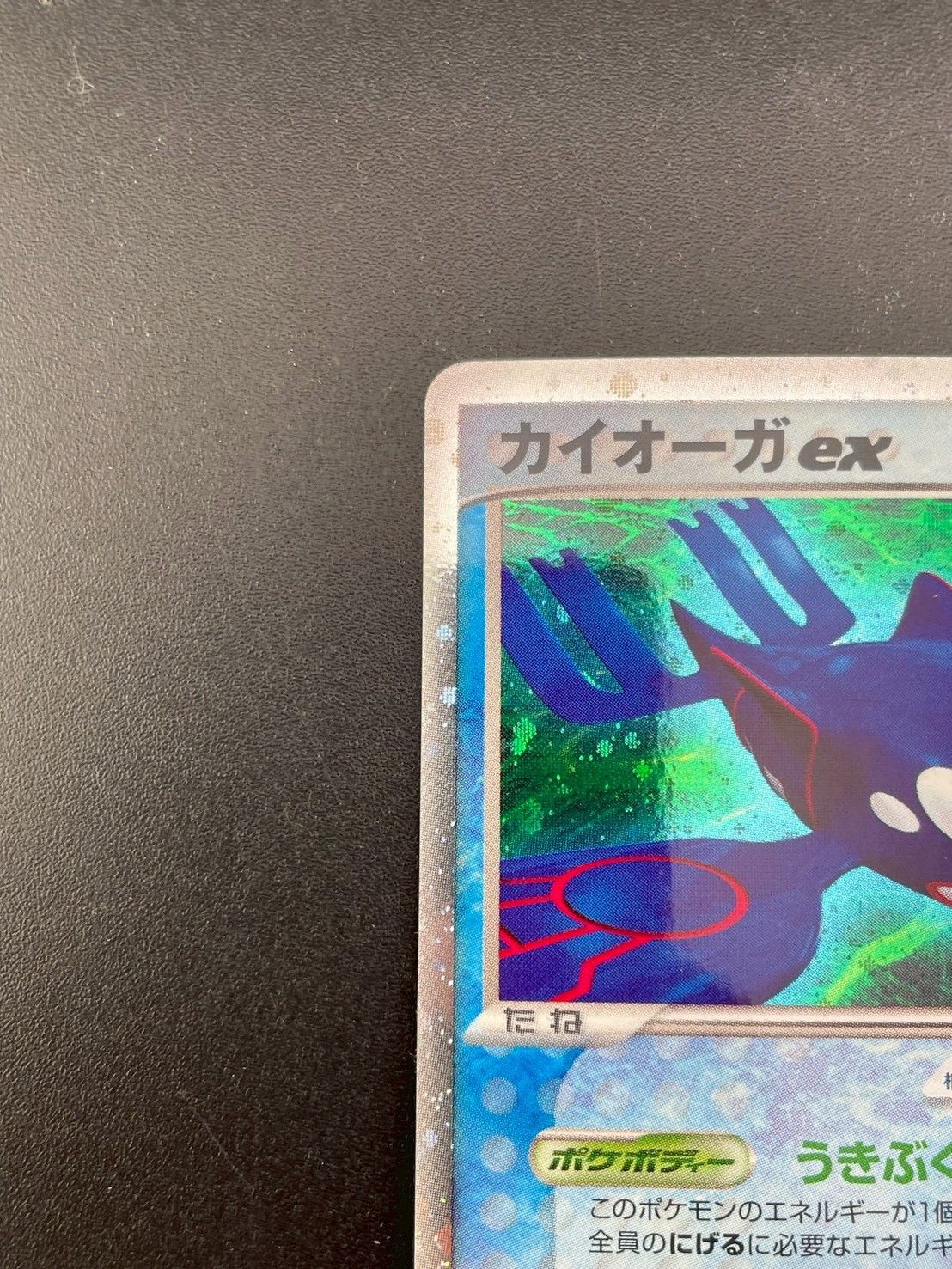 中古品】 カイオーガex 006/016 PCGシリーズ 構築済みスターター 大海