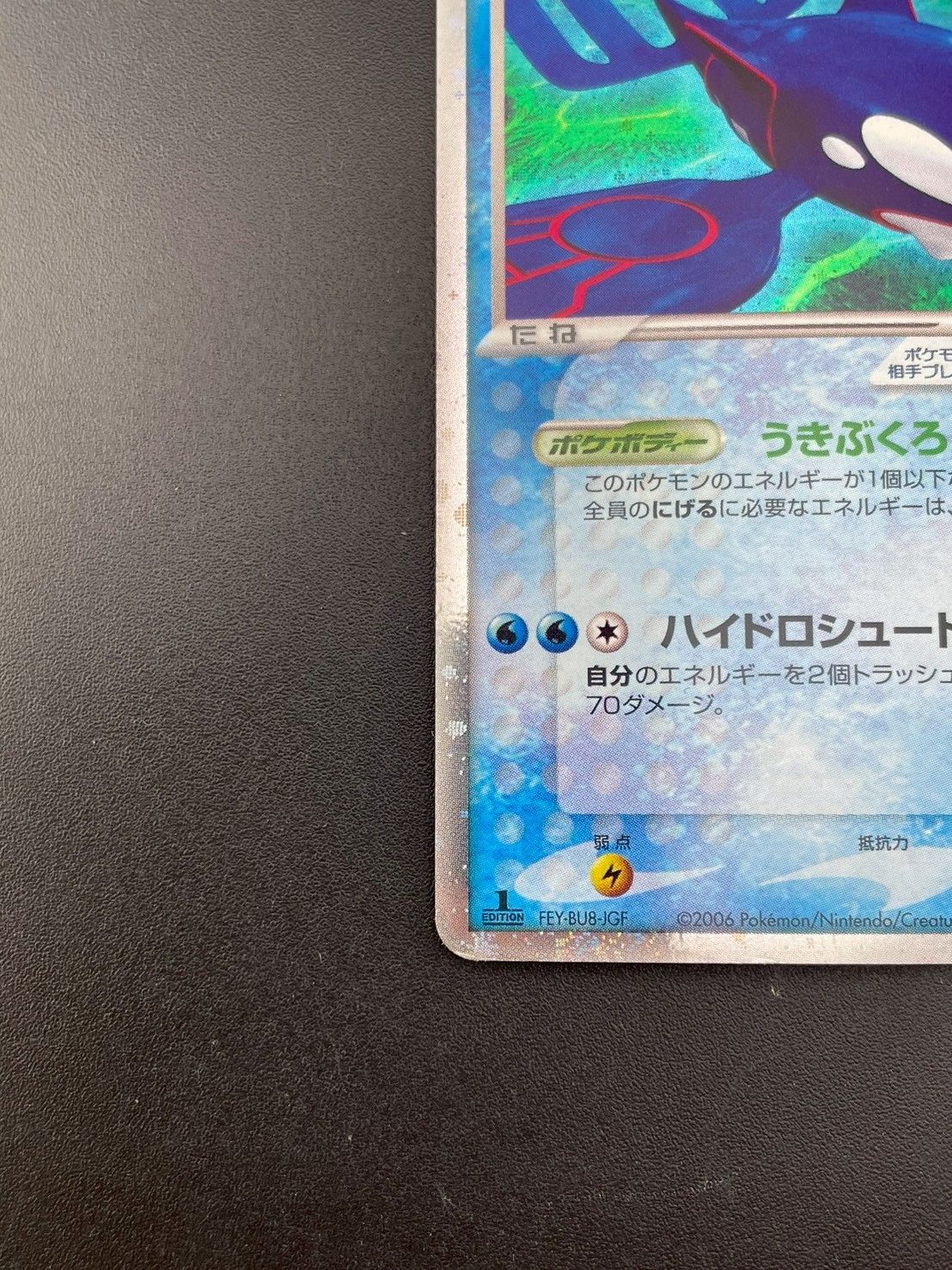 中古品】 カイオーガex 006/016 PCGシリーズ 構築済みスターター 大海