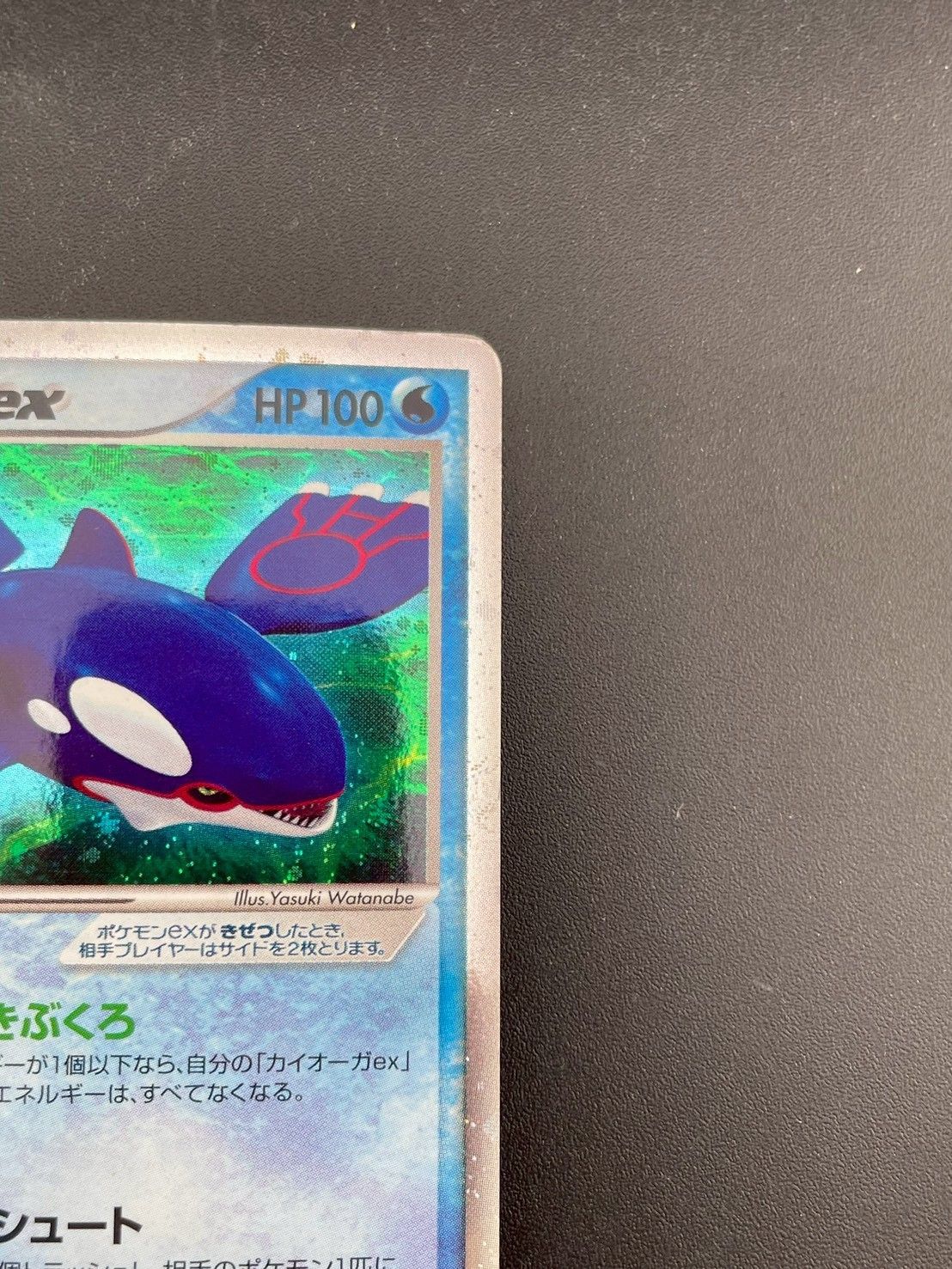 中古品】 カイオーガex 006/016 PCGシリーズ 構築済みスターター 大海