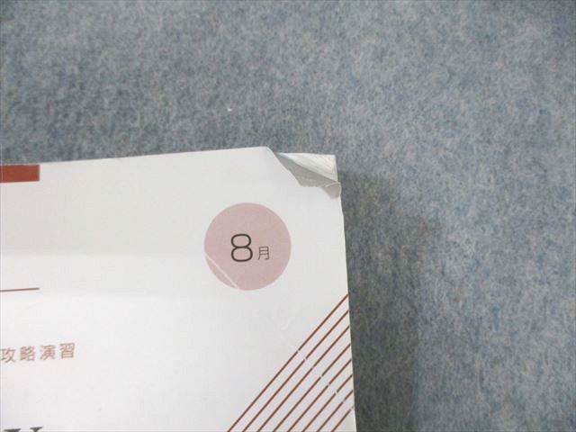 Z会 Zstudy 大学受験専科 共通テスト攻略演習 2023年4月～2024年1月