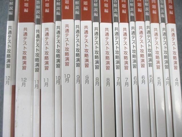 Z会 Zstudy 大学受験専科 共通テスト攻略演習 2023年4月～2024年1月
