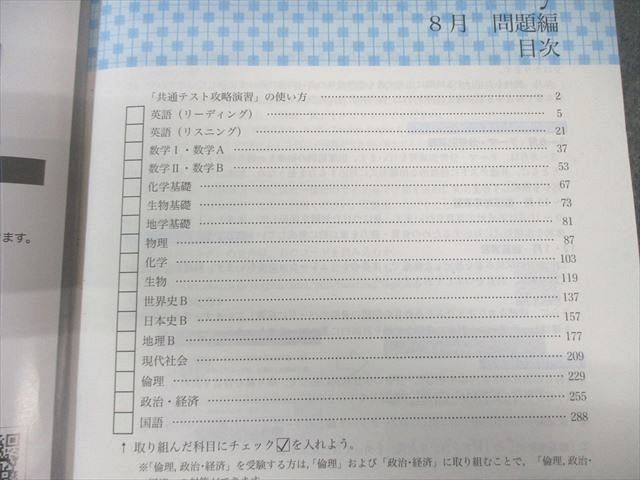 Z会 Zstudy 大学受験専科 共通テスト攻略演習 2023年4月〜2024年1月