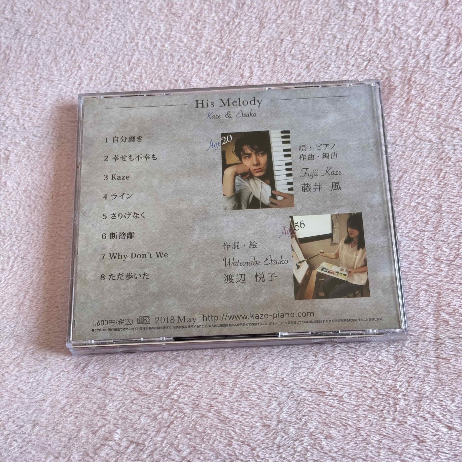 藤井風 インディーズCD His Melody 廃盤 - メルカリ