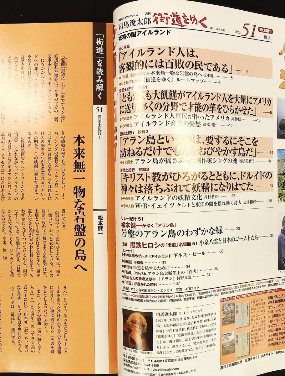 週刊 司馬遼太郎 街道をゆく No.51 欧米編1 愛蘭土 アイルランド 紀行 アラン島 ゴールウェイ 朝日新聞社