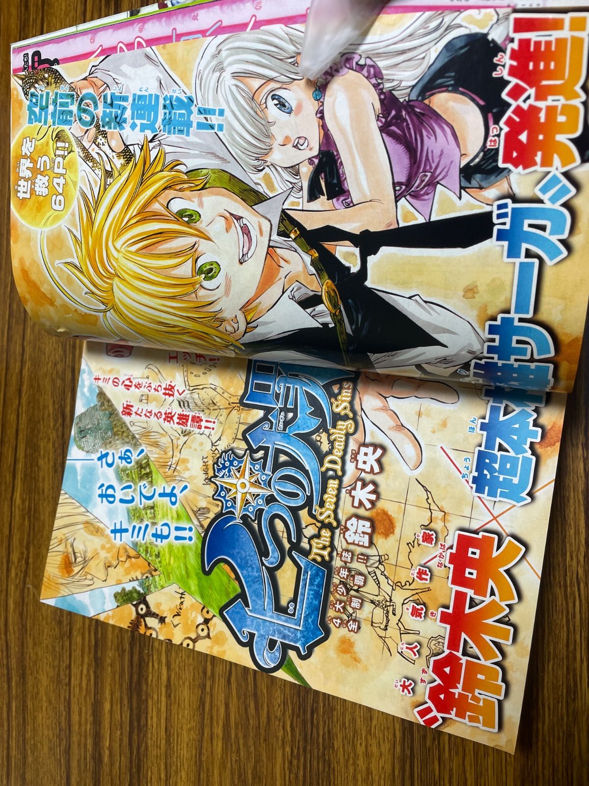 少年マガジン2012年45号『七つの大罪』新連載/鈴木央/川島海荷表紙グラビア 少年マガジン2012年45号『七つの大罪』新連載/鈴木央/川島海荷表紙