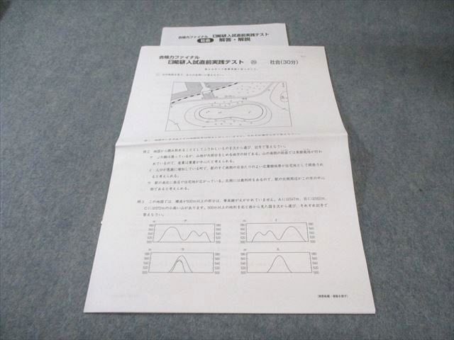 日能研 合格力ファイナル 入試直前実践テスト20 社会 2024 003s2C