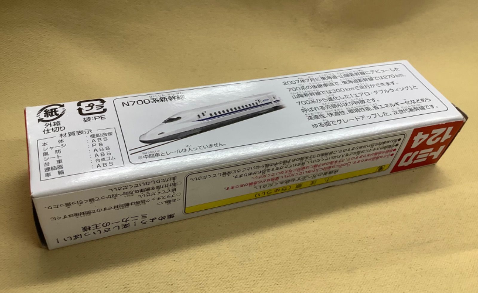 ロング トミカ 124 N700系新幹線 - メルカリ