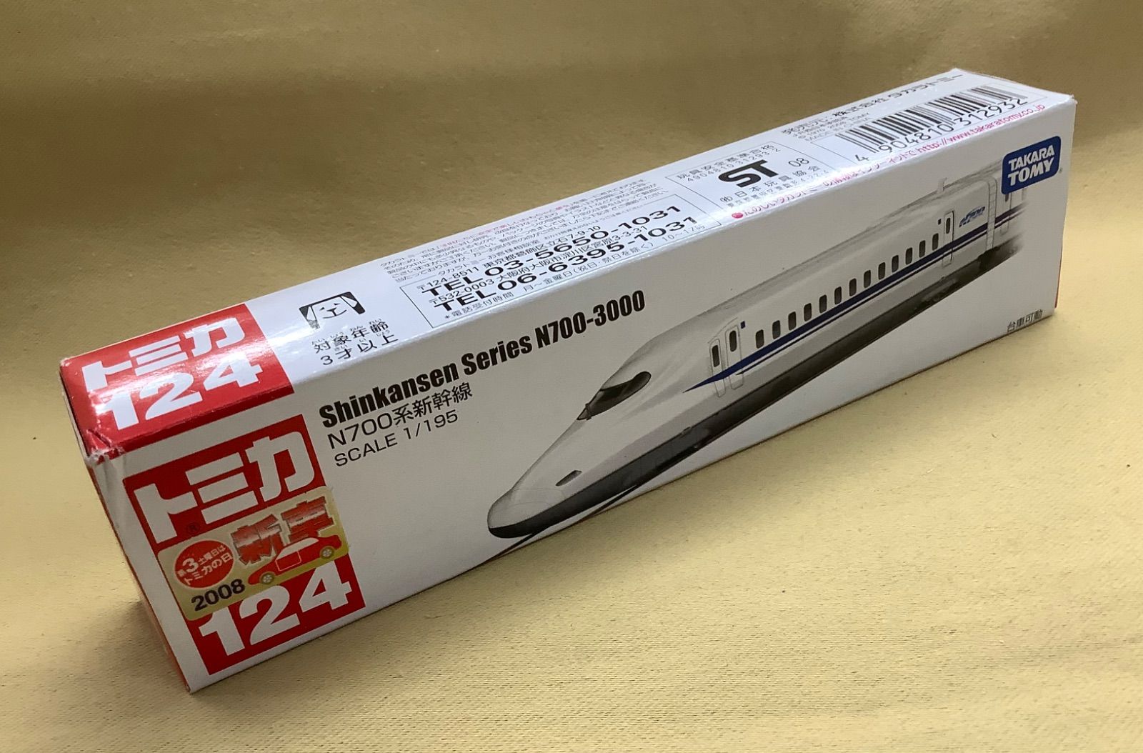 ロング トミカ 124 N700系新幹線 - メルカリ