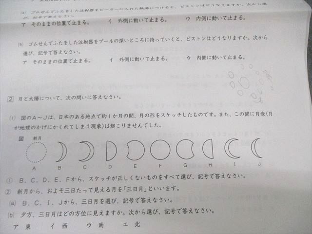 日能研 合格力ファイナル 入試直前実践テスト11 理科 2024 003s2C