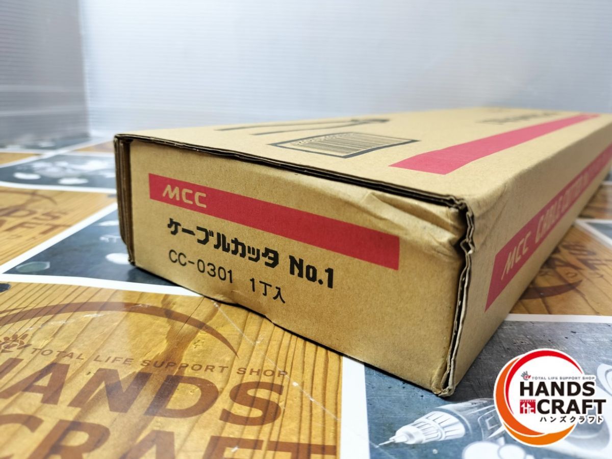  ◆ ♥品 MCC CC-0301 ケーブルカッタ ケーブルカッター ケーブルカッター カッター