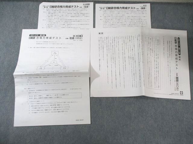日能研 小6 合格力育成テスト ステージV 第11回 総合 2024年12月 国語