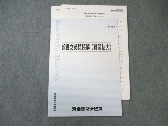 河合塾マナビス 超長文英文読解(難関私大) 【テスト計6回分付き】 状態
