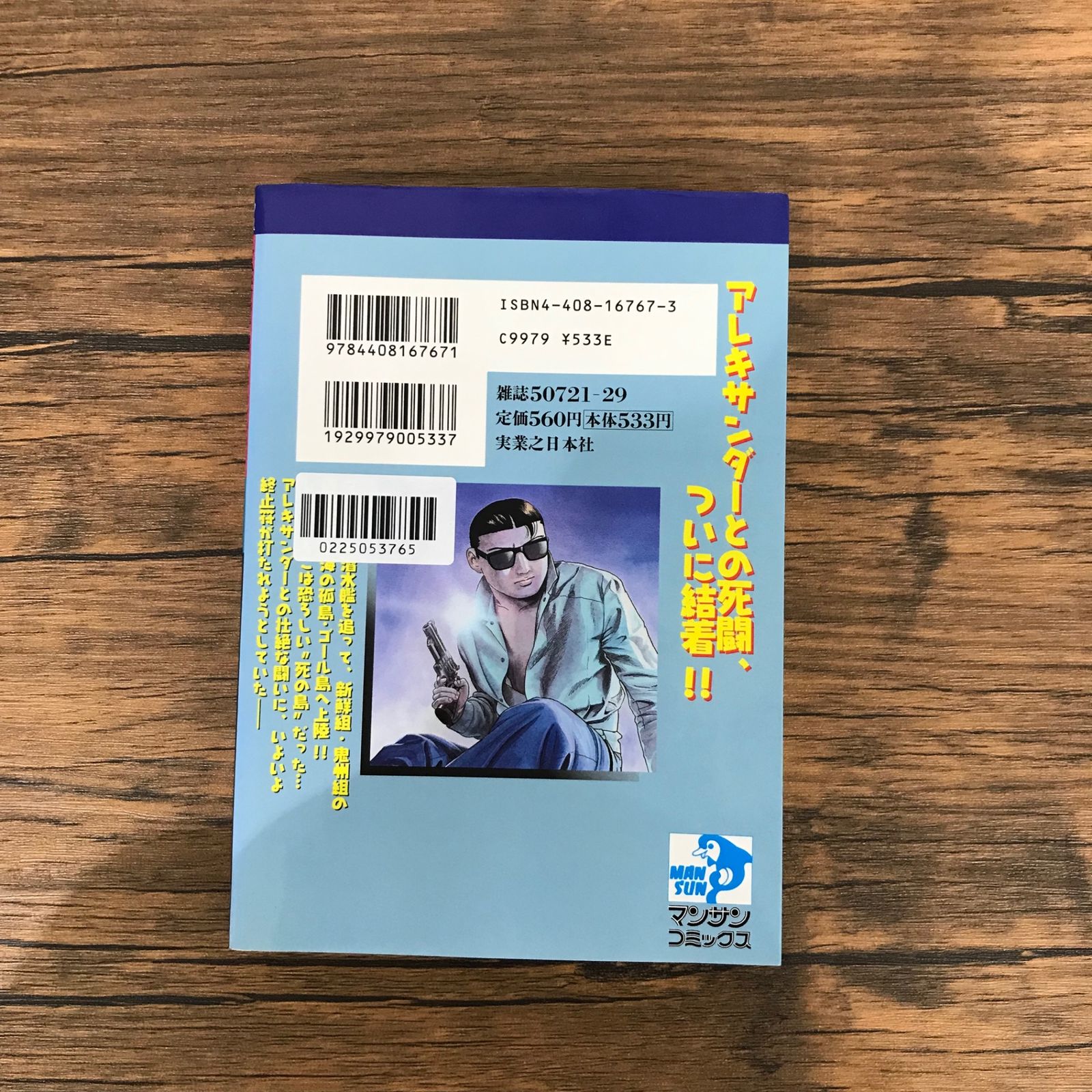 静かなるドン 64巻のみ/【作者】新田たつお/GF-0225053765-YP/GF10191