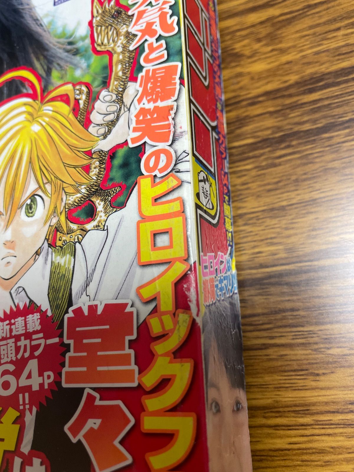 少年マガジン2012年45号『七つの大罪』新連載/鈴木央/川島海荷表紙グラビア 少年マガジン2012年45号『七つの大罪』新連載/鈴木央/川島海荷