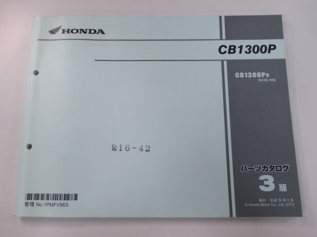 CB 1300 P パーツリスト 3版 ホンダ 正規 バイク 整備書 SC 62 1000001～ ki 車検 パーツカタログ Ut