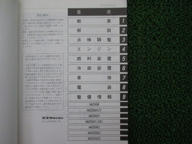 スカイウェイブ250 サービスマニュアル スズキ 正規 中古 バイク 整備