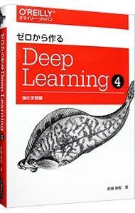 ゼロから作るDeep Learningシリーズ 1-4巻セット ゼロから作るDeep Learning 4／斎藤康毅 - メルカリ