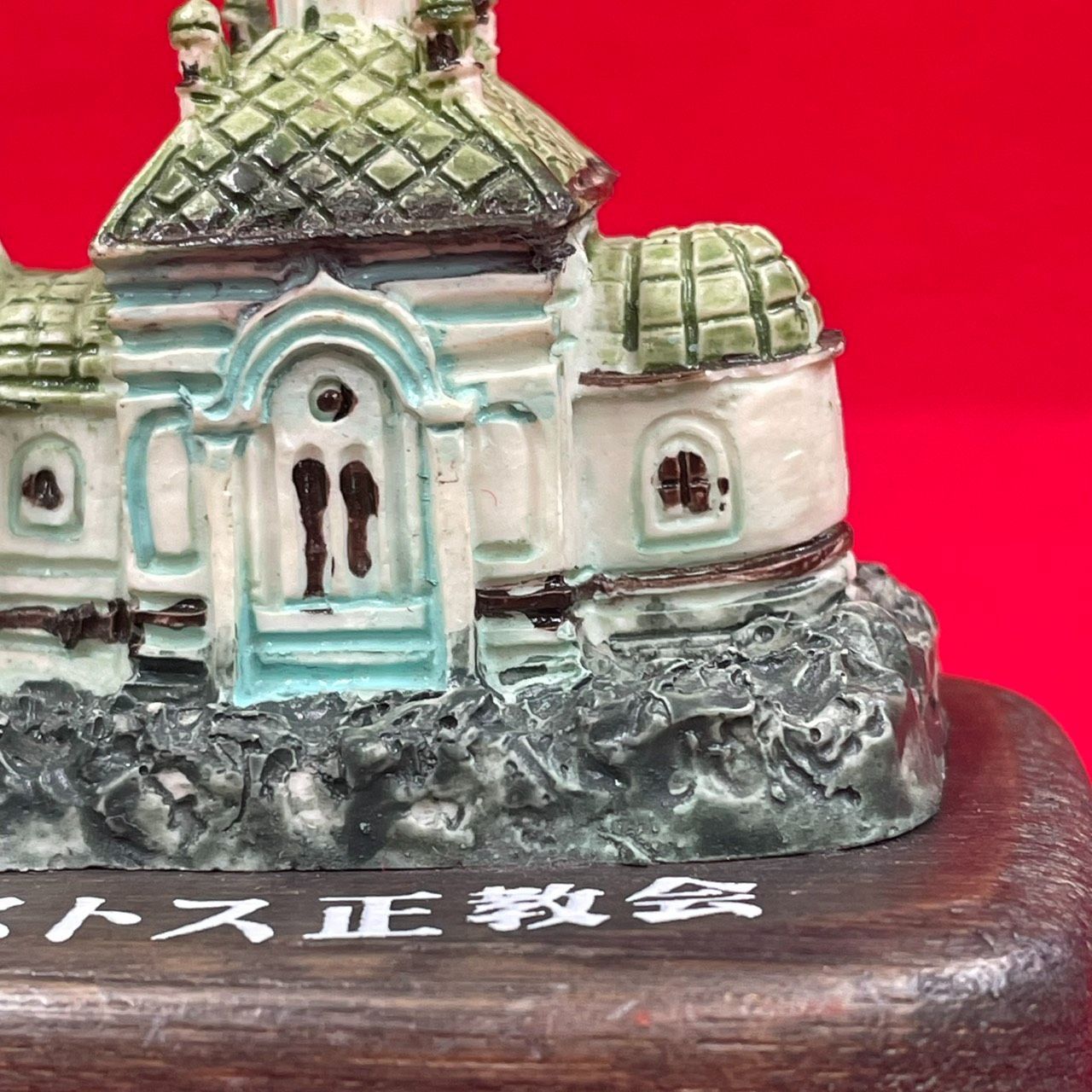 函館 ハリストス正教会 ミニチュア 置物 N-13 - メルカリ