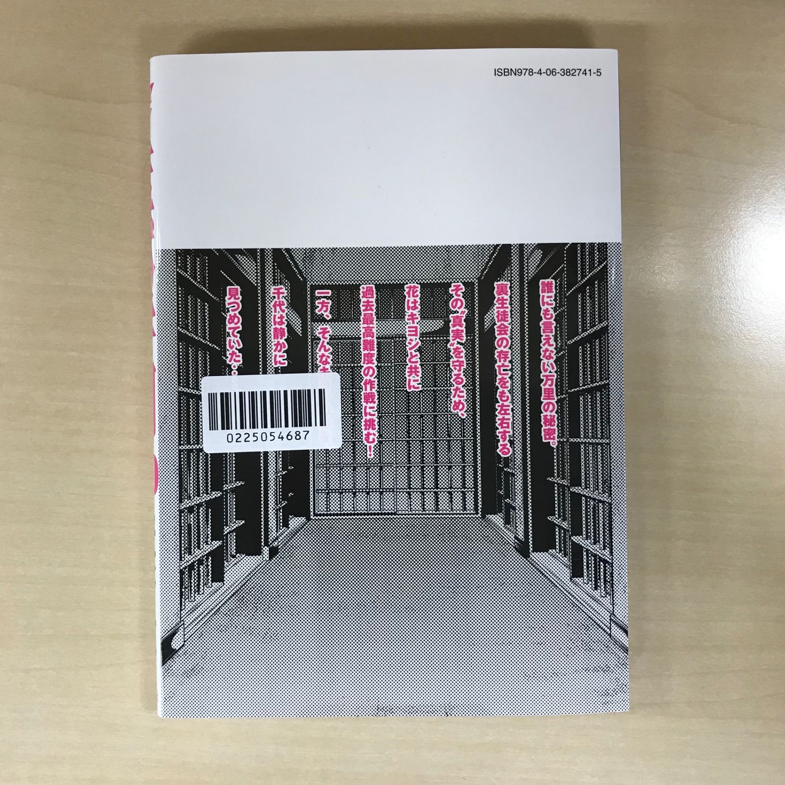 監獄学園（プリズンスクール） 20巻/【作者】平本アキラ/GF-0225054687