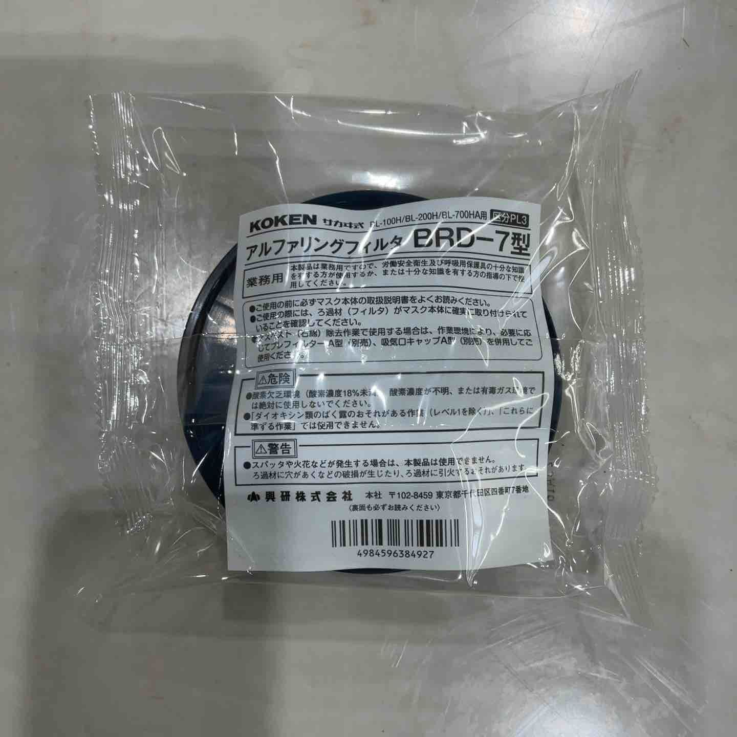  興研アルファリングフィルター BRD-32型 その他 電動工具 エア工具