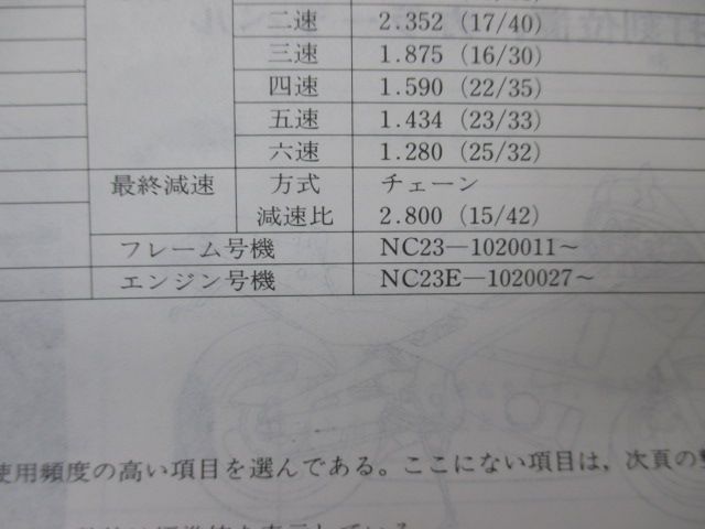 ホンダ CBR400RR サービスマニュアル 正規 中古 : バイク 配線図 - 整備書 NC29 パーツリスト CBR400RR⁄ホンダの新車・中古バイクを探すなら|ウェビック ⁄cdn⁄shop⁄files⁄print-3552-frontcover NC23 セット