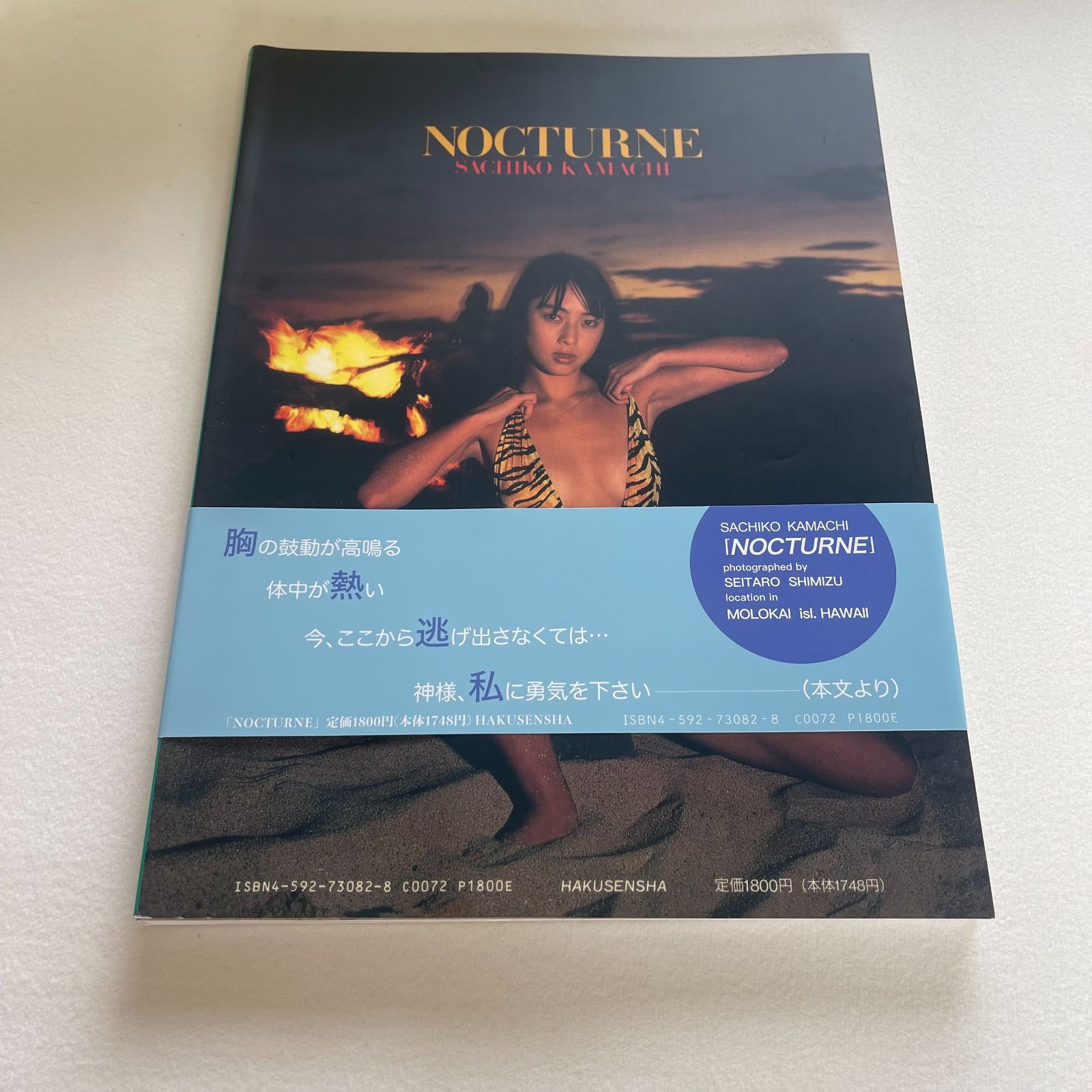蒲池幸子（ZARD 坂井泉水）写真集NOCTURNE 初版 帯付き - メルカリ