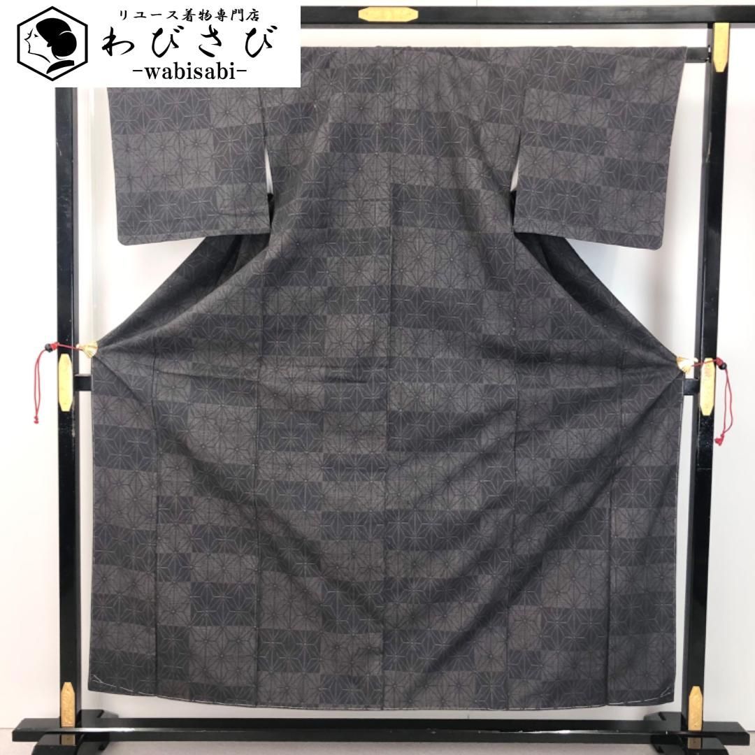 紬着物 麻の葉模様 黝色 しつけ糸 K-5568