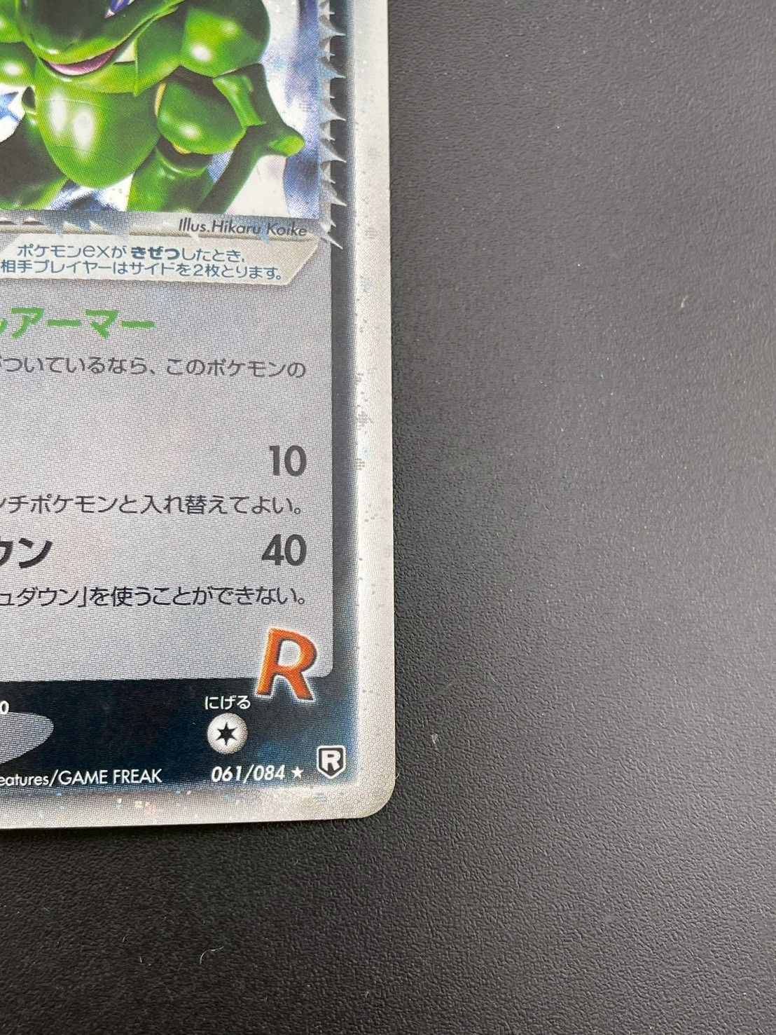 中古品】 R団のストライクex 061/084☆ PCGシリーズ 拡張パック