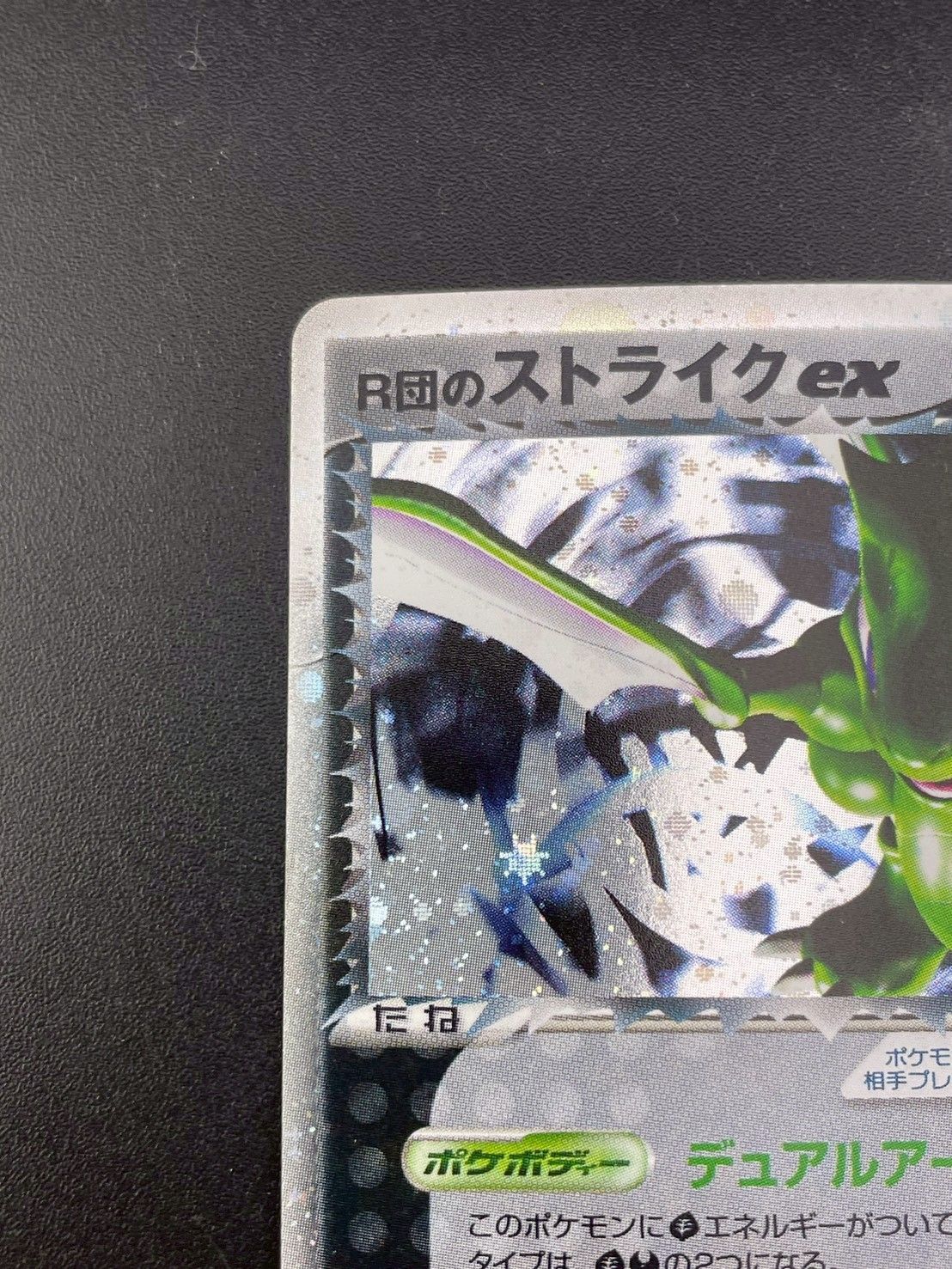 中古品】 R団のストライクex 061/084☆ PCGシリーズ 拡張パック