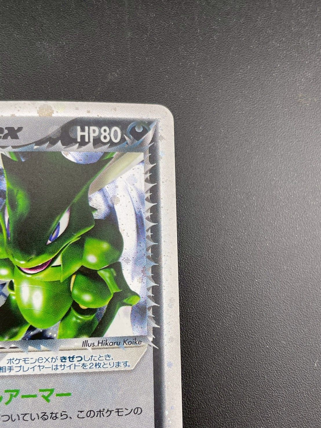 中古品】 R団のストライクex 061/084☆ PCGシリーズ 拡張パック