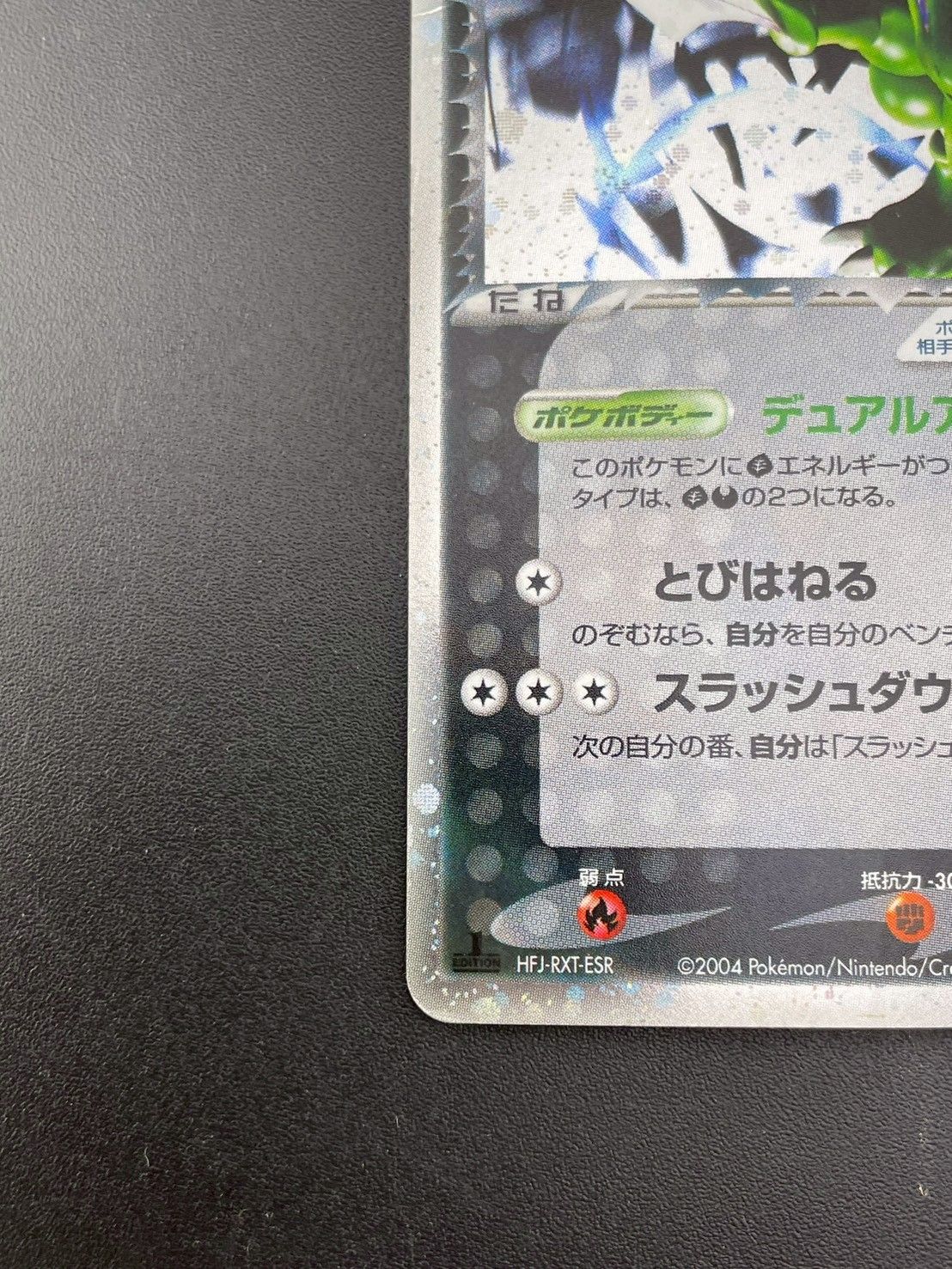 中古品】 R団のストライクex 061/084☆ PCGシリーズ 拡張パック